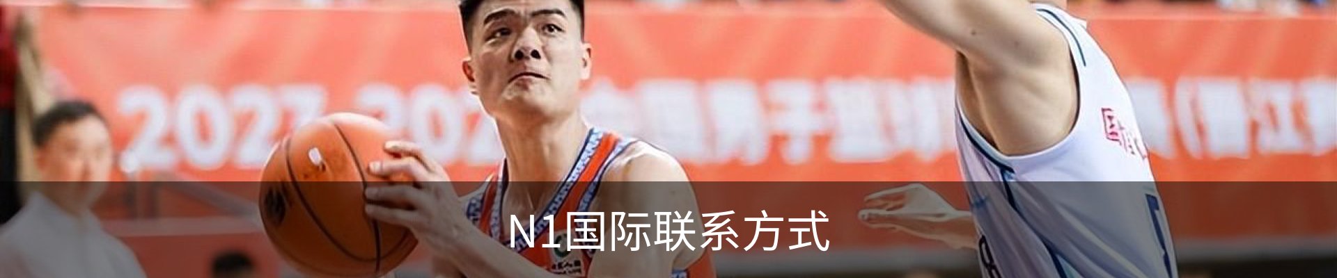 N1国际联系方式